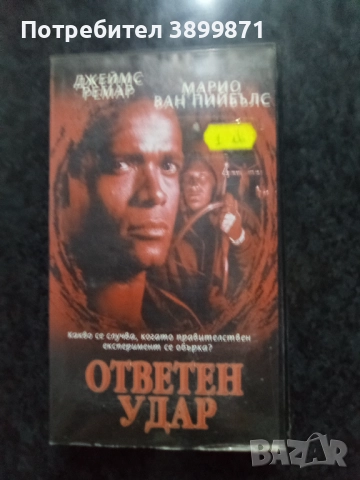 Продавам видеокасети цена 10 лева, снимка 12 - DVD филми - 51626975