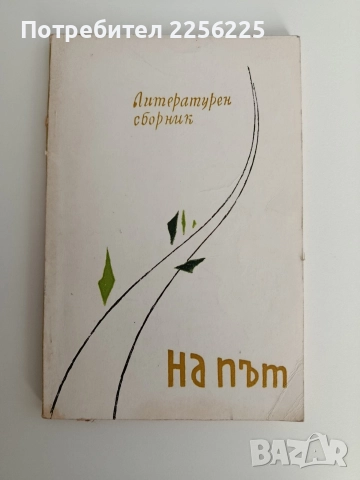 Гласове от Димитровград