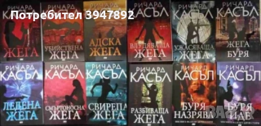 Колекция Ники Хийт Книга 1-12 Ричард Касъл Жега