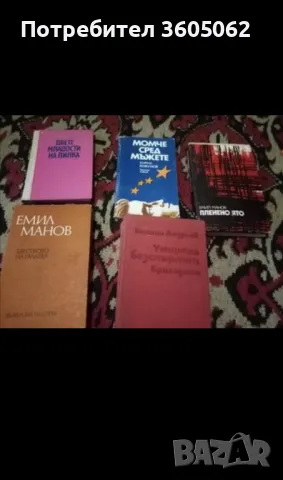 Книги втора употреба , снимка 10 - Художествена литература - 48825621