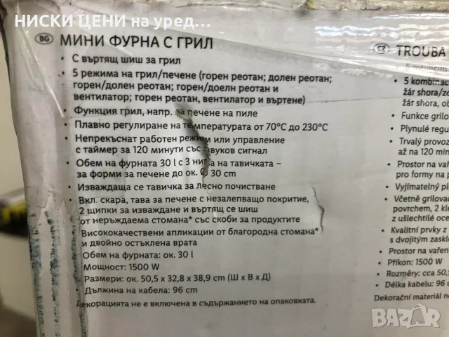 Мини фурна с грил SilverCrest, снимка 17 - Печки, фурни - 49461572