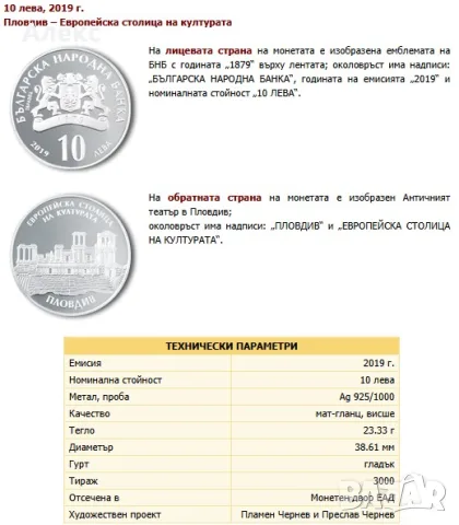 Монета Пловдив – Европейска столица на културата 10 лева 2019 г. , снимка 2 - Нумизматика и бонистика - 55966483