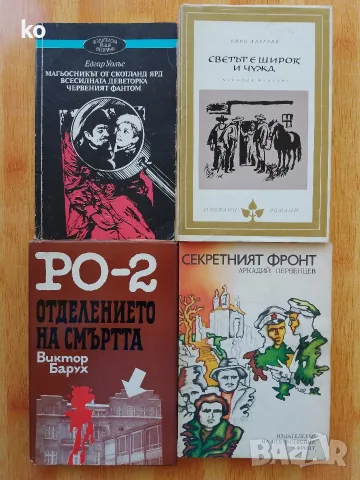 Подарявам книги , снимка 16 - Художествена литература - 53393848