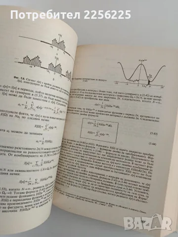 Сигнали и системи, снимка 9 - Специализирана литература - 56374250