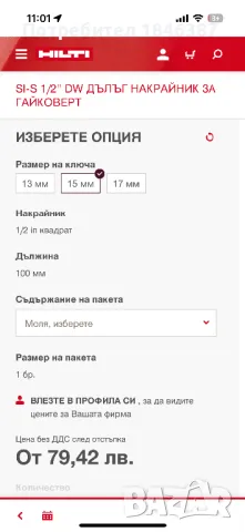 Нови удължени ударни вложки Hilti, снимка 5 - Други инструменти - 49554544