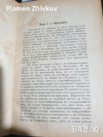 Справочник на български умотворения от 1892, снимка 4 - Антикварни и старинни предмети - 54279270