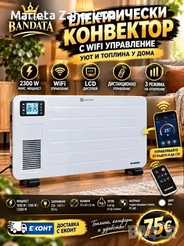 Електрически конвектор 2300 W с Turbo Fan, LCD дисплей, дигитален термостат, дистанцино.