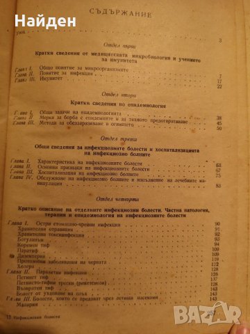 Старинни медицински книги и учебници, снимка 9 - Енциклопедии, справочници - 31202530