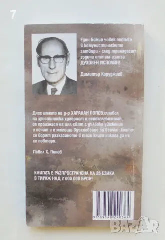 Книга Изтезаван заради вярата си - Харалан Попов 2013 г., снимка 2 - Други - 47372378