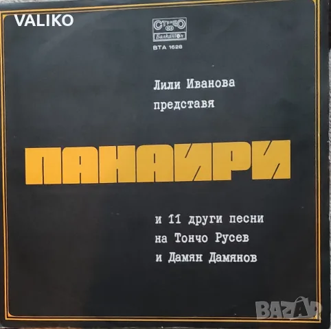 Лили Иванова-Дискография, снимка 13 - Грамофонни плочи - 56337958