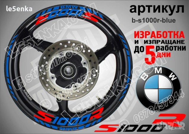 BMW S1000R кантове и надписи за джанти , снимка 3 - Аксесоари и консумативи - 40273763