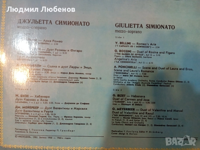Лот грамофонни плочи класика ,опера и хорово пеене, снимка 5 - Грамофонни плочи - 56234199