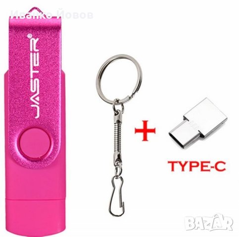 USB 2.0  flash 128MB 3 в 1 + micro USB + адаптер тип C + OTG + елегантен ключодържател