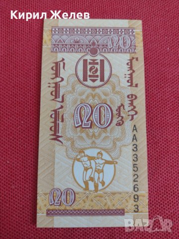 Красива банкнота Монголия много красива непрегъвана перфектна за колекция декорация 28351, снимка 4 - Нумизматика и бонистика - 37133695