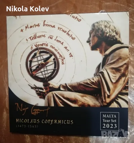 Малта 2023г.Никола Коперник 