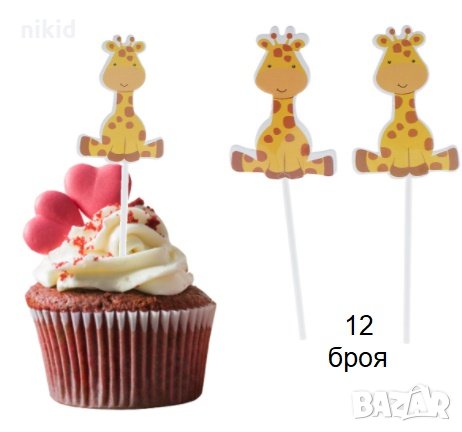 12 бр жираф картонени топер топери клечки украса декор за мъфини кексчета