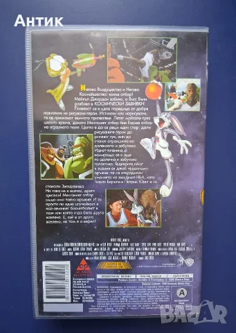 Лот Видеокасети VHS Майкъл Джордан Space Jam Космически Забивки Баскетбол NBA Меджик Джонсън , снимка 8 - Други жанрове - 56114283