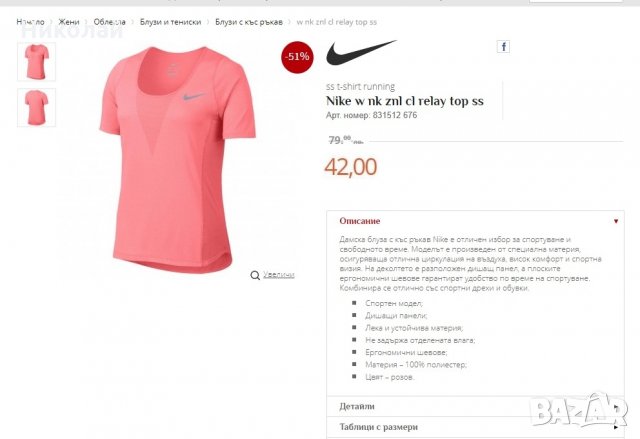 Nike w nk znl cl relay top, снимка 12 - Тениски - 29335037