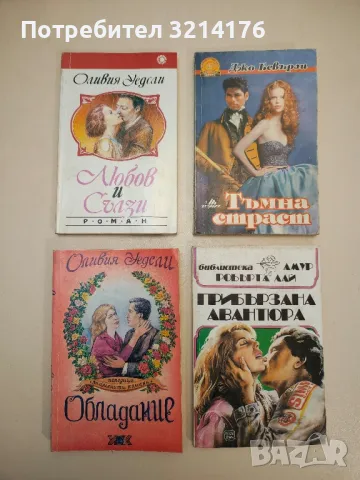 Тъмна страст - Джо Бевърли