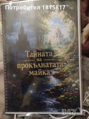 Нова книга търси своя издател 