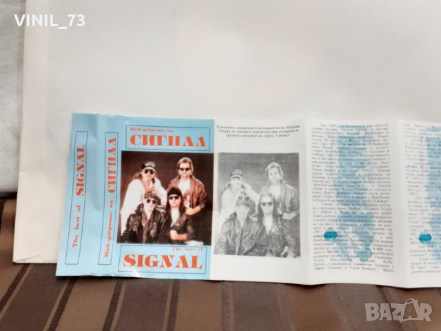 Най-доброто на Сигнал, снимка 3 - Аудио касети - 32193928
