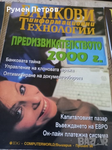Списание Банкови и информационни технологии., снимка 7 - Списания и комикси - 53055174