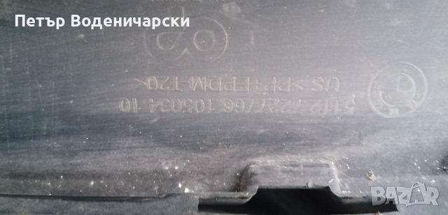 Задна броня за БМВ Х5 BMW X5 Series E70 5112
Оригинална с номер 7227766/105034 10