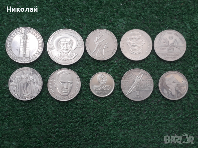 лот от 10 броя соц юбилейни монети, снимка 1 - Нумизматика и бонистика - 44767553