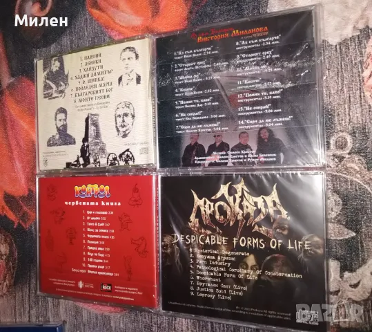 Милена, Хиподил, Проказа, Епизод ,Контрол БГ оригинални издания ново състояние CD, снимка 8 - CD дискове - 31736474