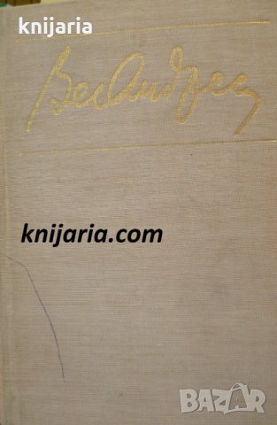 Библиотека Български писатели: Стихове. Разкази. Епос