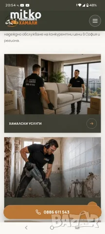 Хамалски услуги в София и региона , снимка 4 - Хамалски услуги - 55958109