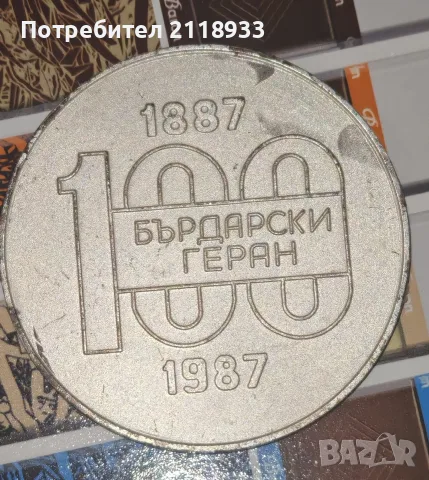БЪРДАРСКИ ГЕРАН плакет 