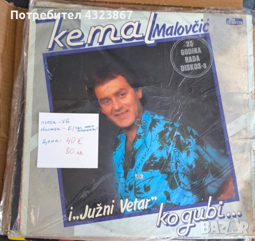 Шабан и други -грамофонни плочи , снимка 10 - Грамофонни плочи - 53072044