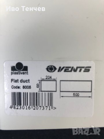 Продавам ПВЦ въздуховоди 60/204/0.5, снимка 3 - Строителни материали - 29737543