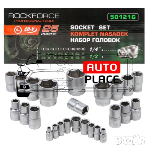 Комплект вложки 25 части 1/4″ и 1/2″ ROCKFORCE