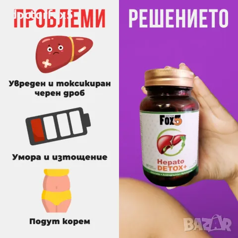 Hepato Detox+ от Doctor Fox5: Обнови и Защити Черния си Дроб! , снимка 3 - Хранителни добавки - 49761197