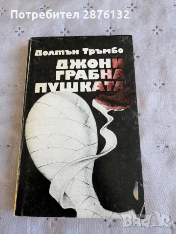 Интересни Книги по 3€, снимка 6 - Художествена литература - 56445868