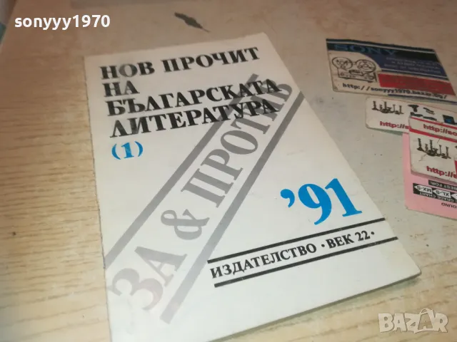 НОВ ПРОЧИТ НА БГ ЛИТЕРАТУРА 1110241127, снимка 7 - Специализирана литература - 47544046