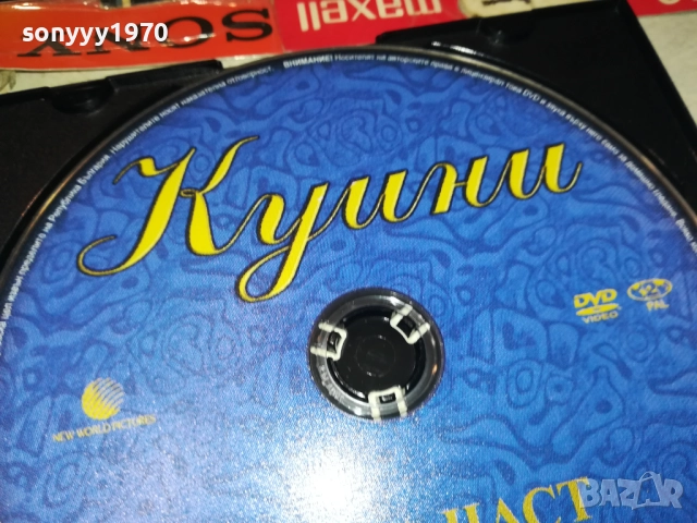 КУИНИ ДВД 1009251037, снимка 4 - DVD филми - 51663568
