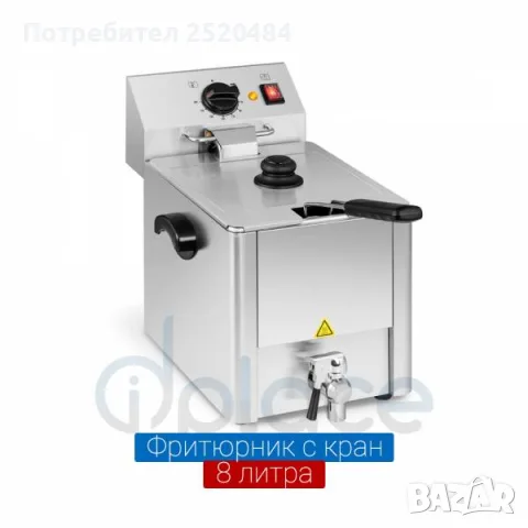 Професионален електрически фритюрник с кран вместимост 8л. олио!Неръждаема стомана!2Модела!Цена 154€, снимка 6 - Обзавеждане на кухня - 56104665