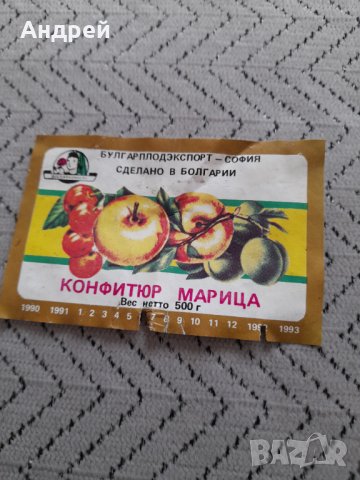 Стар етикет от Конфитюр Марица