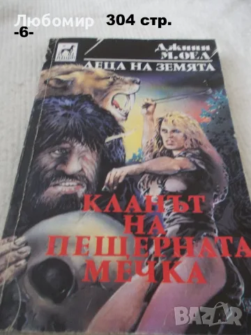 Книги фантастика разни - списък 3, снимка 6 - Художествена литература - 55901668