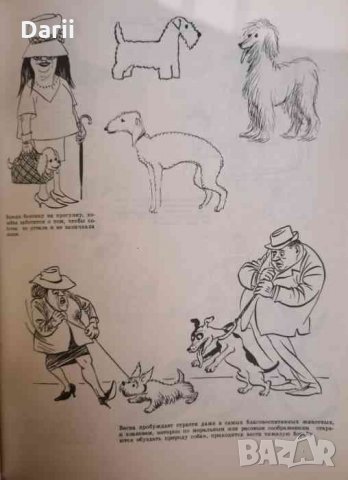 Рисунки в четырех томах. Том 2 -Херлуф Бидструп, снимка 4 - Други - 35016855