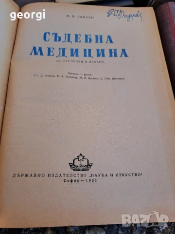 стари учебници по медицина , снимка 11 - Специализирана литература - 51355185