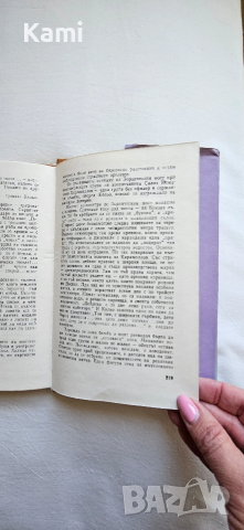 Николай Хайтов, Магьосникът от Брезе, снимка 4 - Художествена литература - 54319734