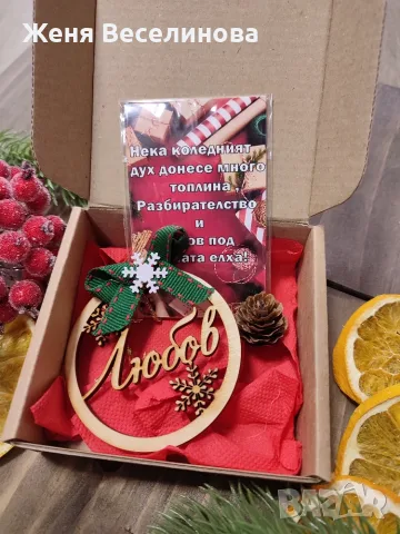 Коледни символични подаръчета, снимка 2 - Коледни подаръци - 56483507