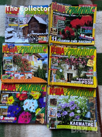 Списания Къща и Градина, снимка 4 - Списания и комикси - 31386087
