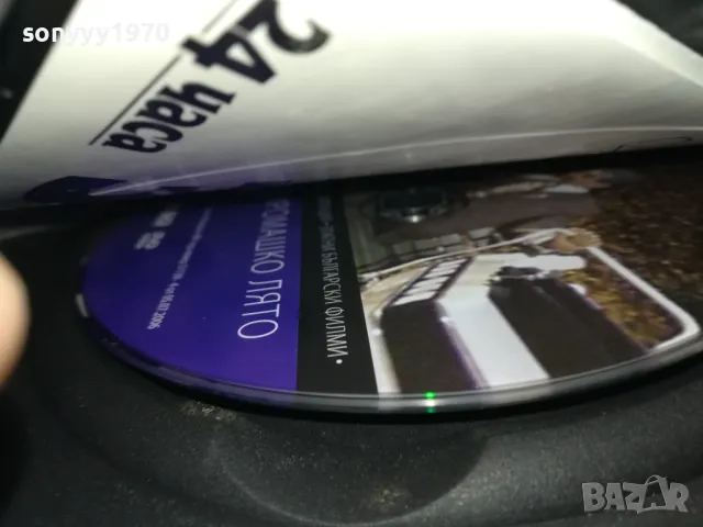 ЗАЯВЕН-СИРОМАШКО ЛЯТО ДВД 3112241153, снимка 6 - DVD филми - 48504725