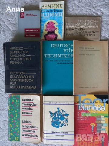 Немски речници, както и книжки до ниво С1, снимка 5 - Чуждоезиково обучение, речници - 34045961