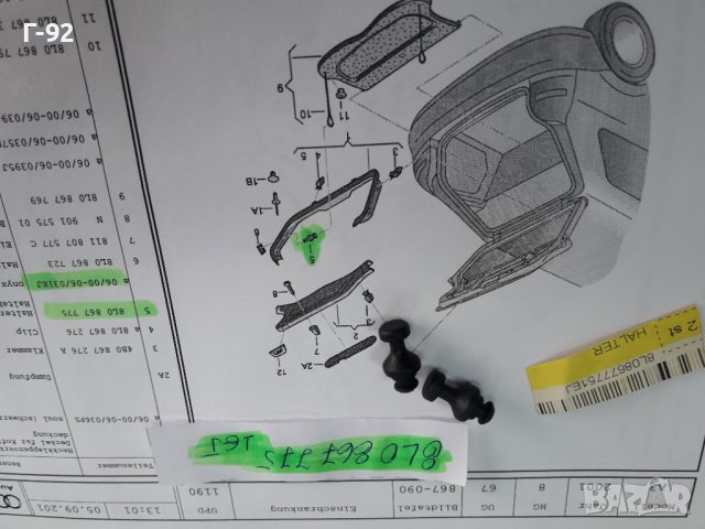 8L0867775/1EJ**NEU**VAG ** A3**AUDI **ДЪРЖАЧИ ЗА КОРАТА НА БАГАЖНИКА **, снимка 4 - Части - 38578023